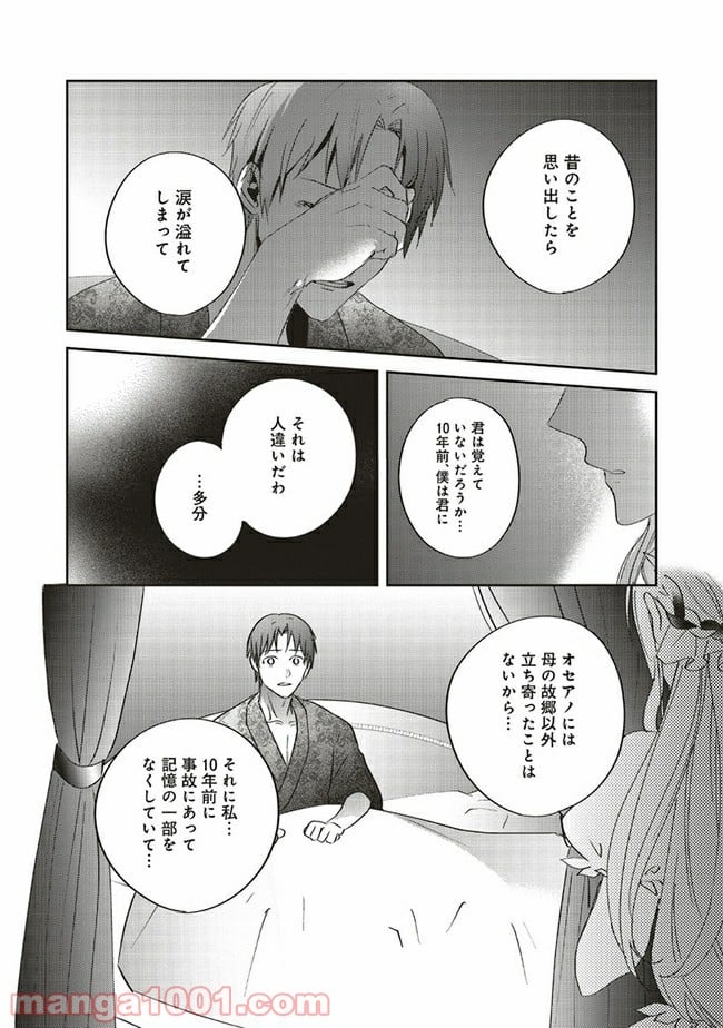 こじらせ王太子と約束の姫君 - 第5.3話 - Page 8