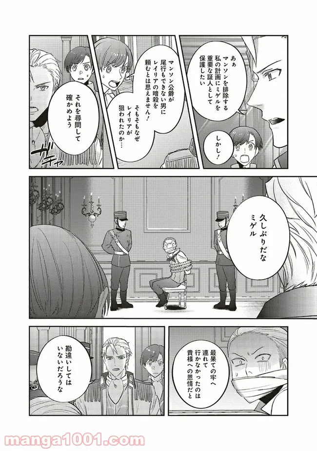 こじらせ王太子と約束の姫君 - 第13.3話 - Page 2