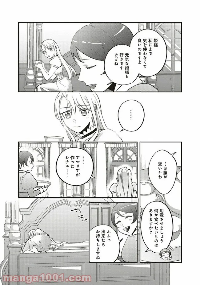 こじらせ王太子と約束の姫君 第13.3話 - Page 11