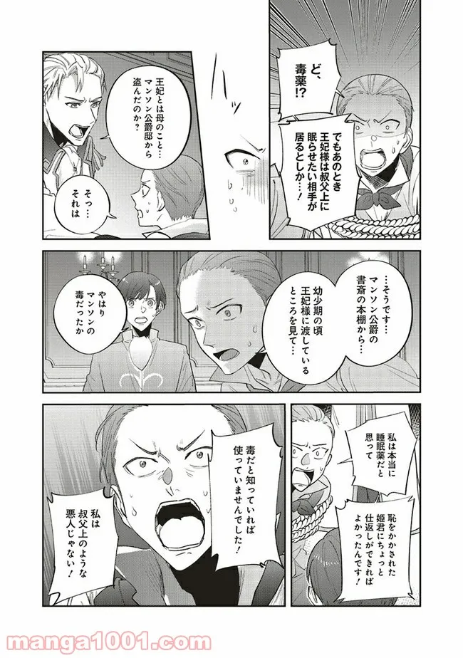 こじらせ王太子と約束の姫君 第13.3話 - Page 4