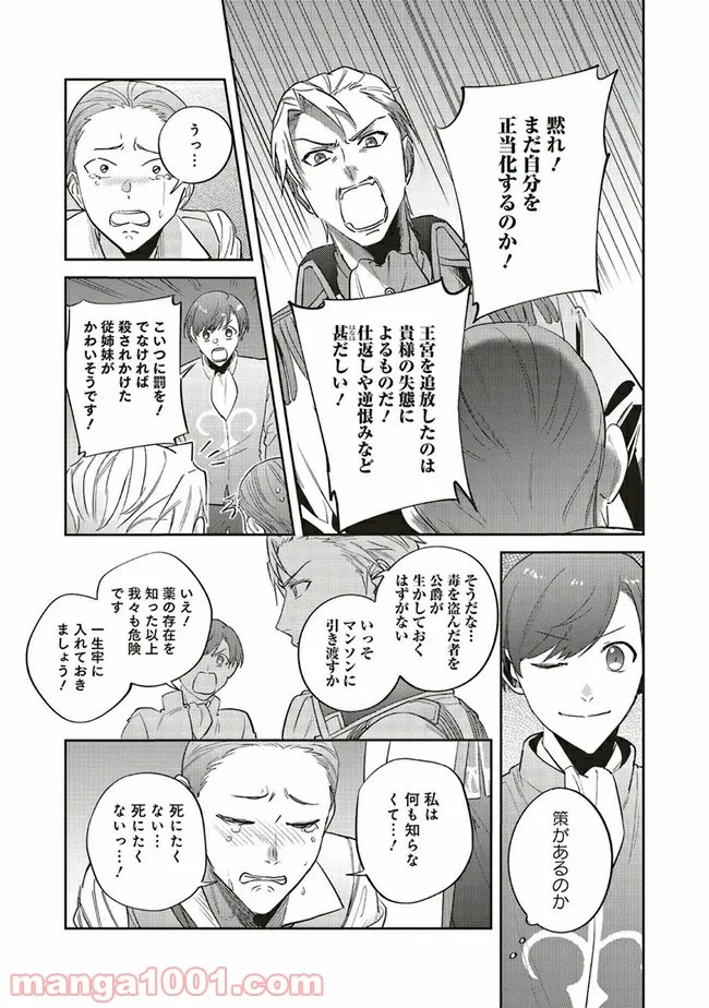 こじらせ王太子と約束の姫君 - 第13.3話 - Page 5