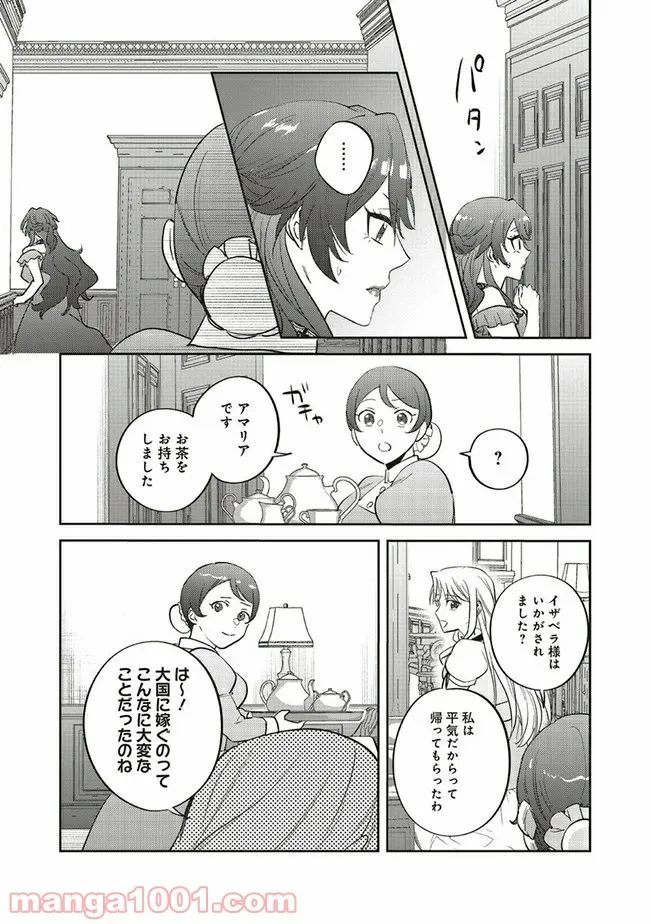 こじらせ王太子と約束の姫君 第13.3話 - Page 10