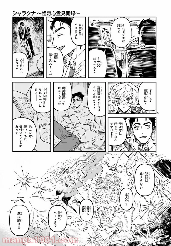 シャラクナ～怪奇心霊見聞録～ 第2.2話 - Page 4