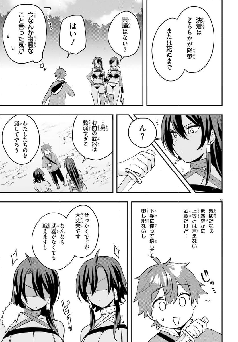 妹が女騎士学園に入学したらなぜか救国の英雄になりました。ぼくが。 - 第7話 - Page 13