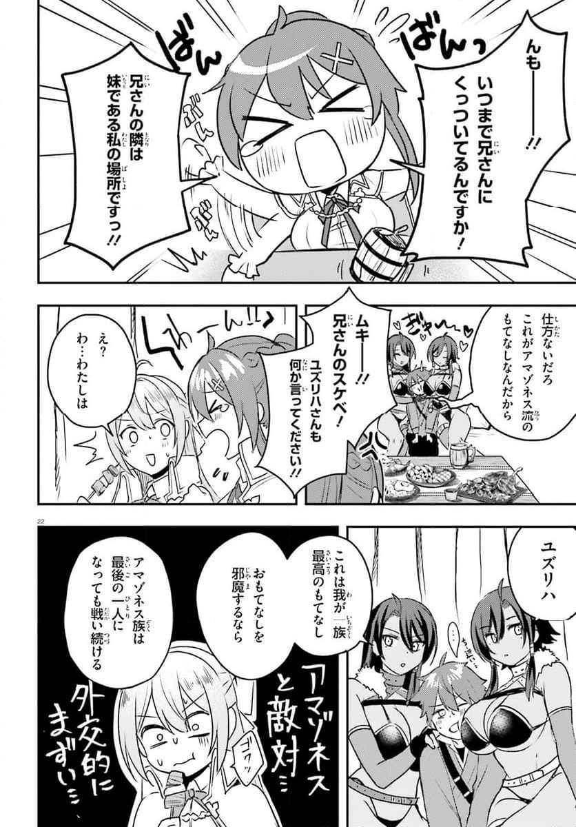 妹が女騎士学園に入学したらなぜか救国の英雄になりました。ぼくが。 - 第7話 - Page 22