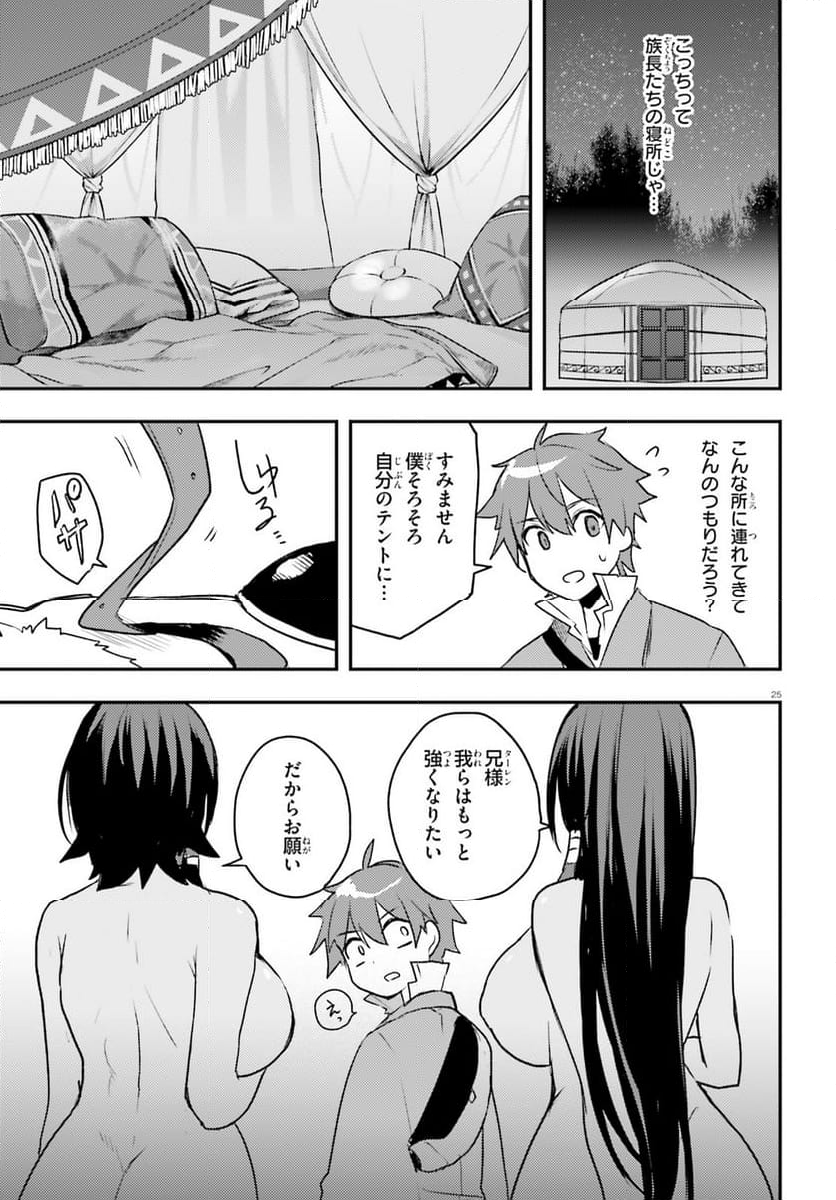 妹が女騎士学園に入学したらなぜか救国の英雄になりました。ぼくが。 - 第7話 - Page 25