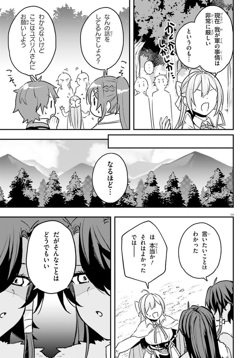 妹が女騎士学園に入学したらなぜか救国の英雄になりました。ぼくが。 - 第7話 - Page 9