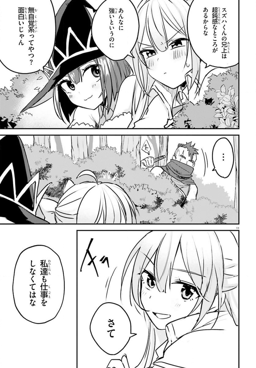 妹が女騎士学園に入学したらなぜか救国の英雄になりました。ぼくが。 - 第3話 - Page 11