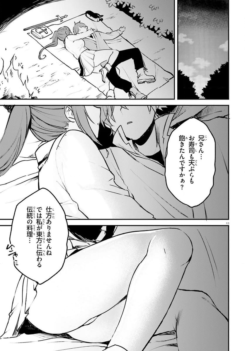 妹が女騎士学園に入学したらなぜか救国の英雄になりました。ぼくが。 - 第3話 - Page 13