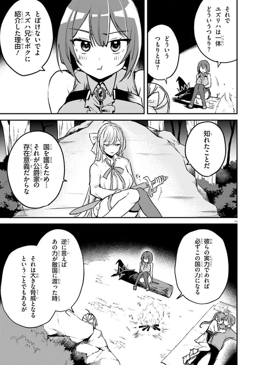 妹が女騎士学園に入学したらなぜか救国の英雄になりました。ぼくが。 - 第3話 - Page 15