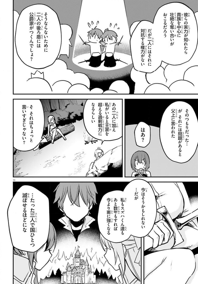 妹が女騎士学園に入学したらなぜか救国の英雄になりました。ぼくが。 - 第3話 - Page 16