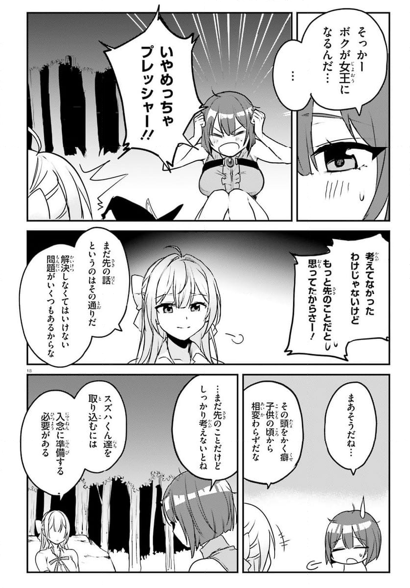 妹が女騎士学園に入学したらなぜか救国の英雄になりました。ぼくが。 - 第3話 - Page 18