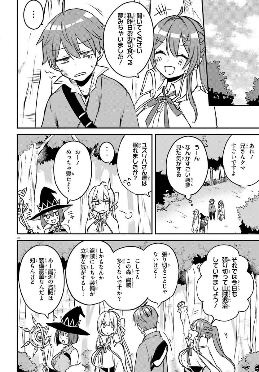 妹が女騎士学園に入学したらなぜか救国の英雄になりました。ぼくが。 - 第3話 - Page 20