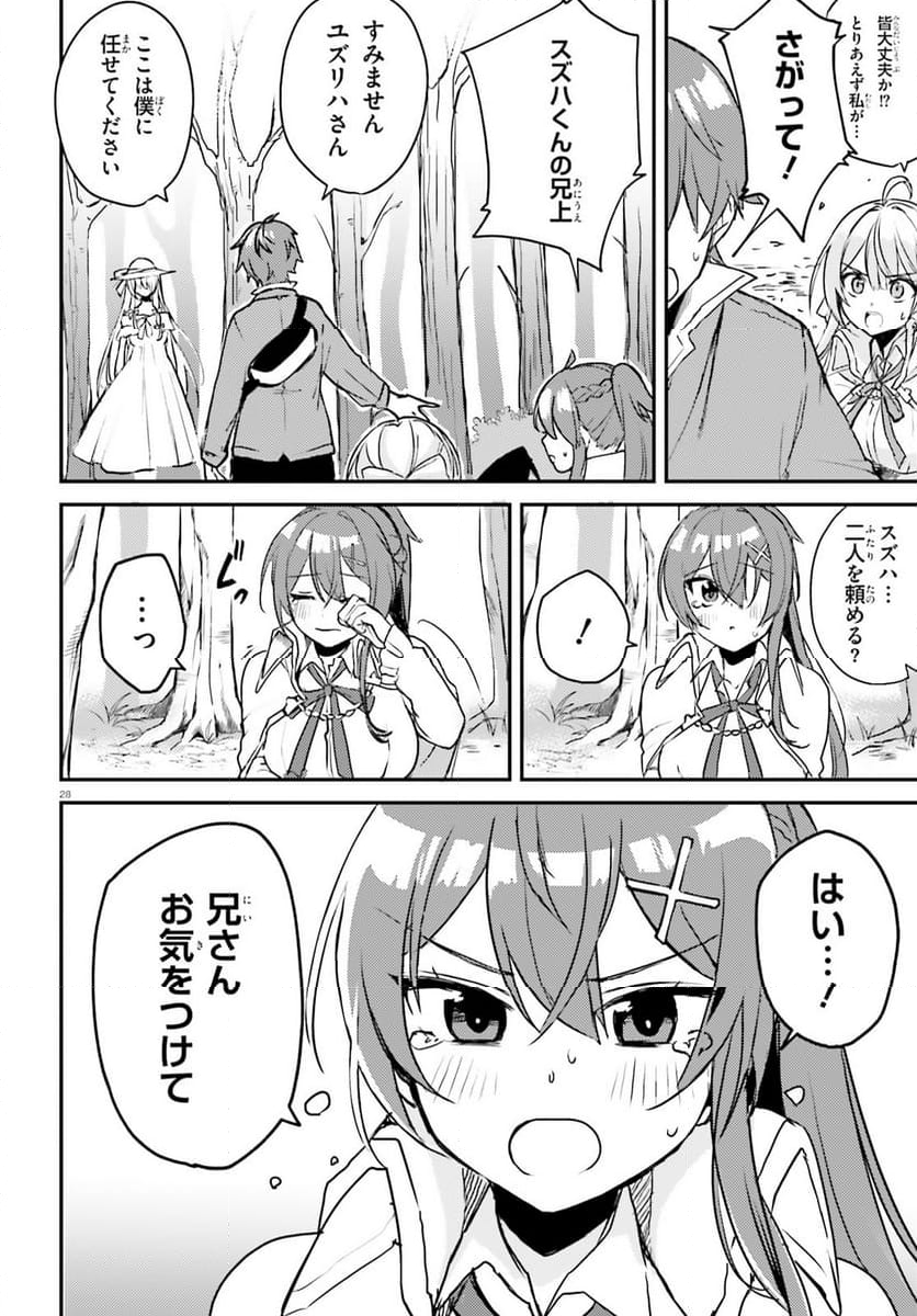 妹が女騎士学園に入学したらなぜか救国の英雄になりました。ぼくが。 - 第3話 - Page 28