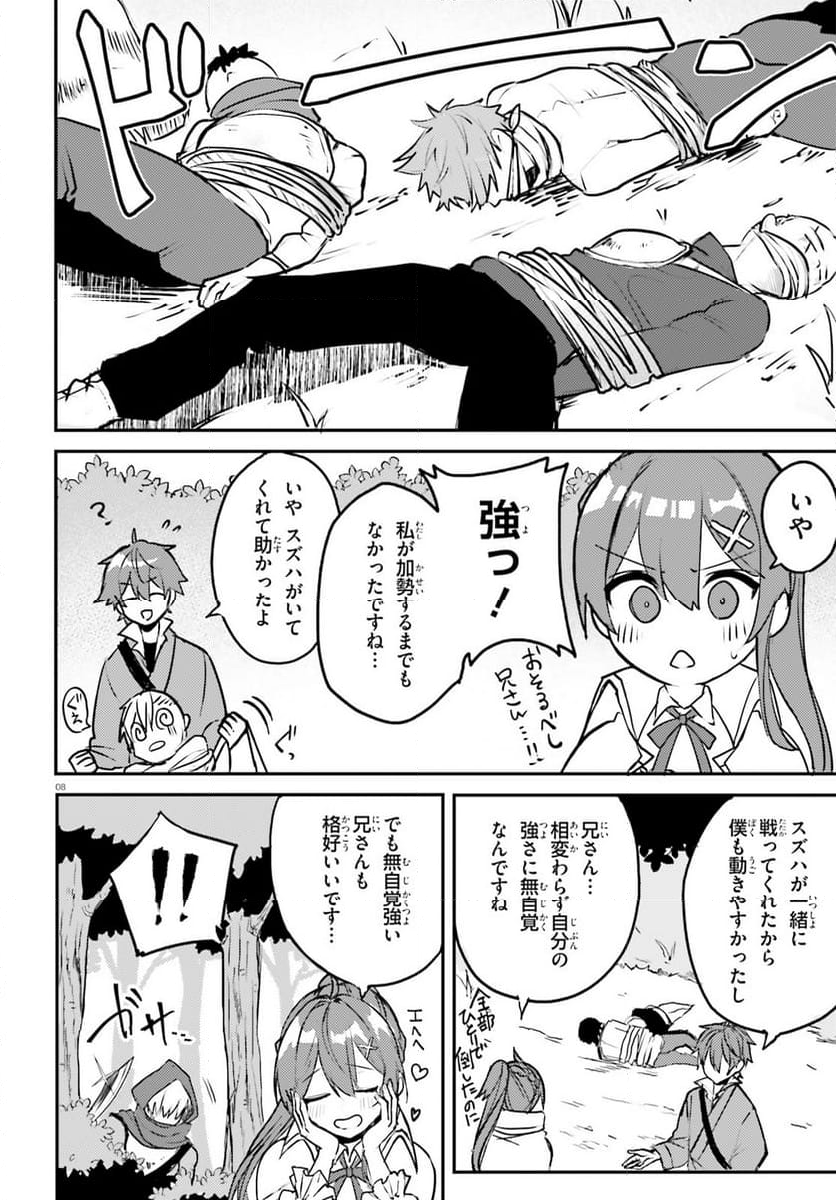 妹が女騎士学園に入学したらなぜか救国の英雄になりました。ぼくが。 - 第3話 - Page 8