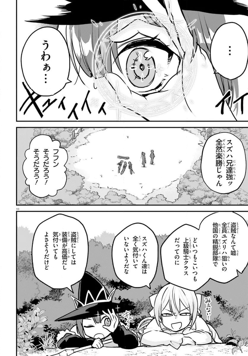 妹が女騎士学園に入学したらなぜか救国の英雄になりました。ぼくが。 - 第3話 - Page 10