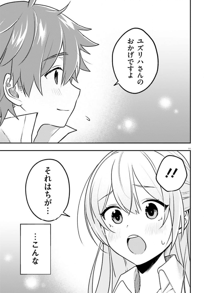 妹が女騎士学園に入学したらなぜか救国の英雄になりました。ぼくが。 - 第5話 - Page 11