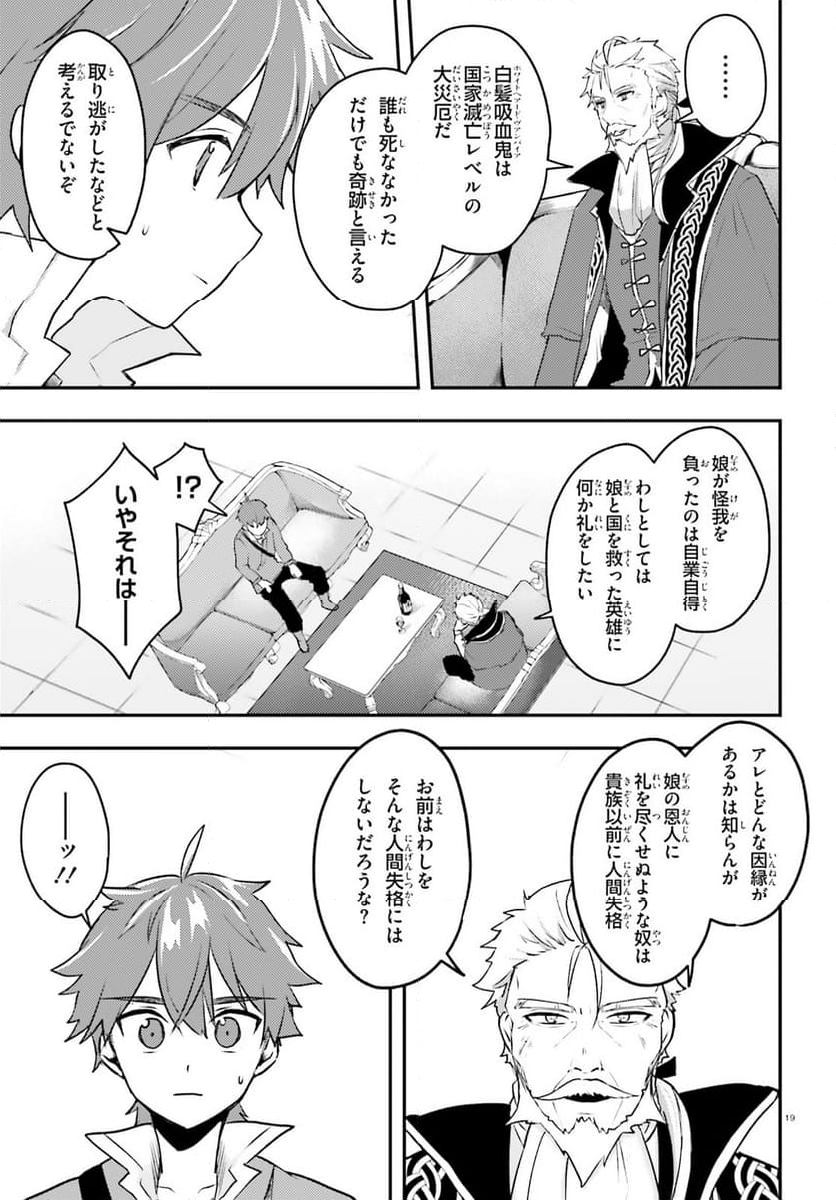 妹が女騎士学園に入学したらなぜか救国の英雄になりました。ぼくが。 - 第5話 - Page 19