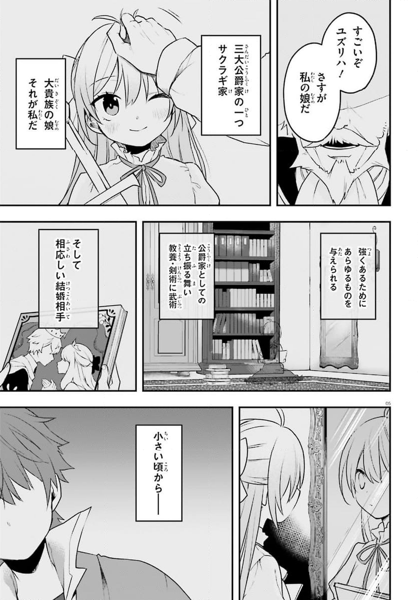 妹が女騎士学園に入学したらなぜか救国の英雄になりました。ぼくが。 - 第5話 - Page 5