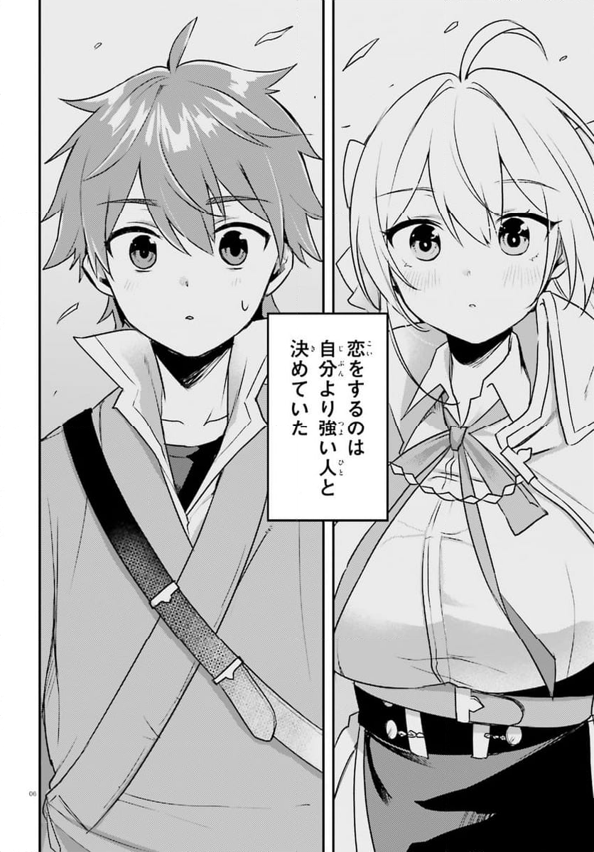 妹が女騎士学園に入学したらなぜか救国の英雄になりました。ぼくが。 - 第5話 - Page 6