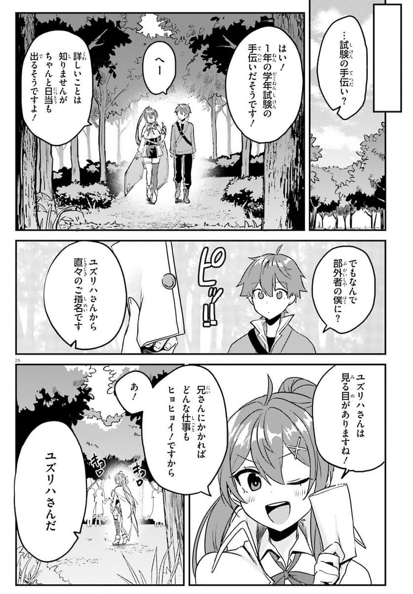 妹が女騎士学園に入学したらなぜか救国の英雄になりました。ぼくが。 - 第2話 - Page 25