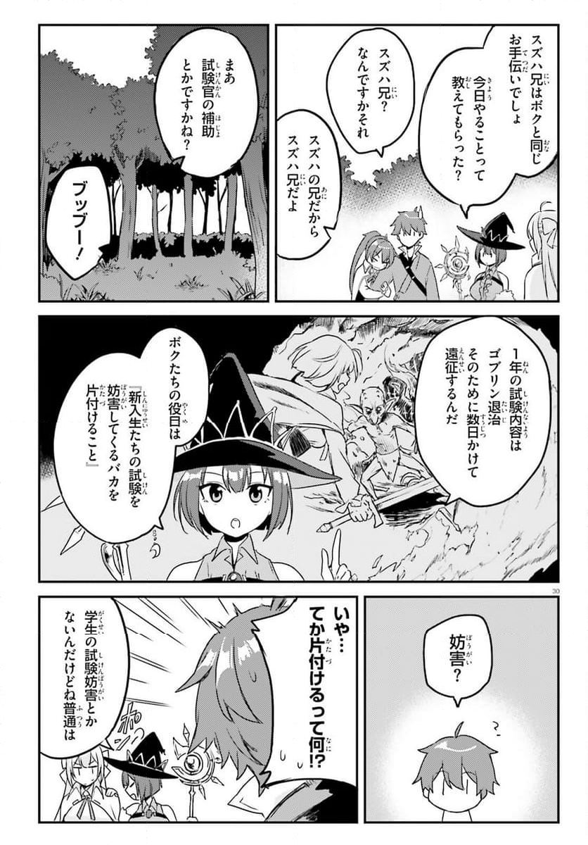 妹が女騎士学園に入学したらなぜか救国の英雄になりました。ぼくが。 - 第2話 - Page 30