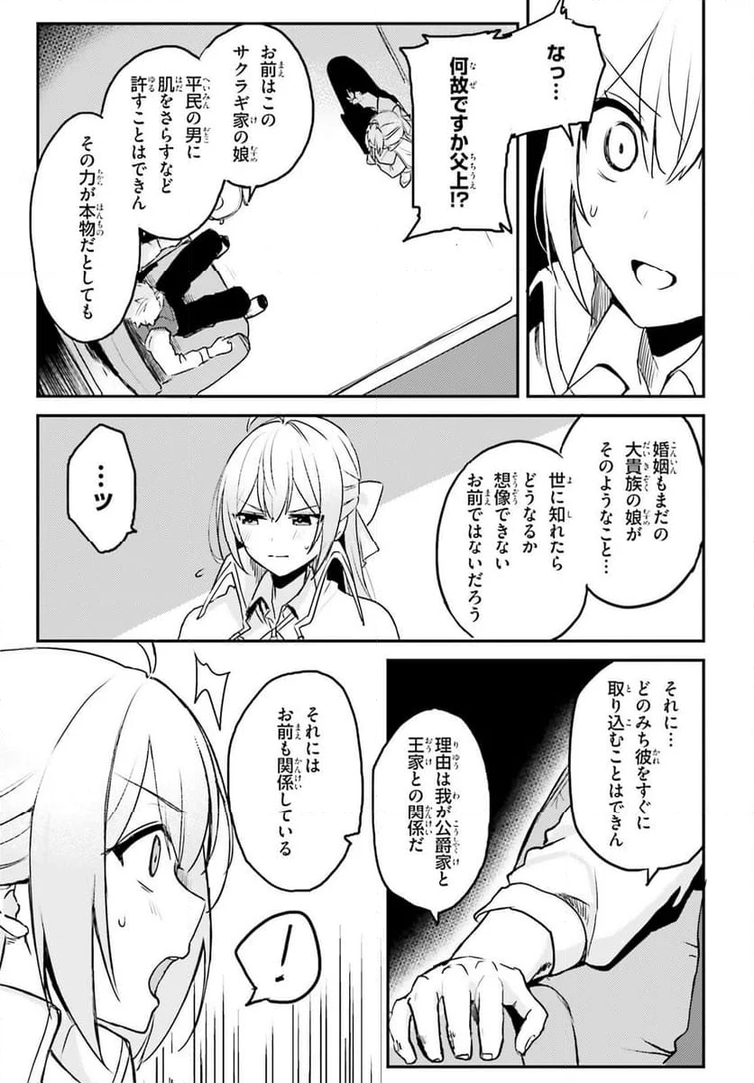 妹が女騎士学園に入学したらなぜか救国の英雄になりました。ぼくが。 - 第2話 - Page 5