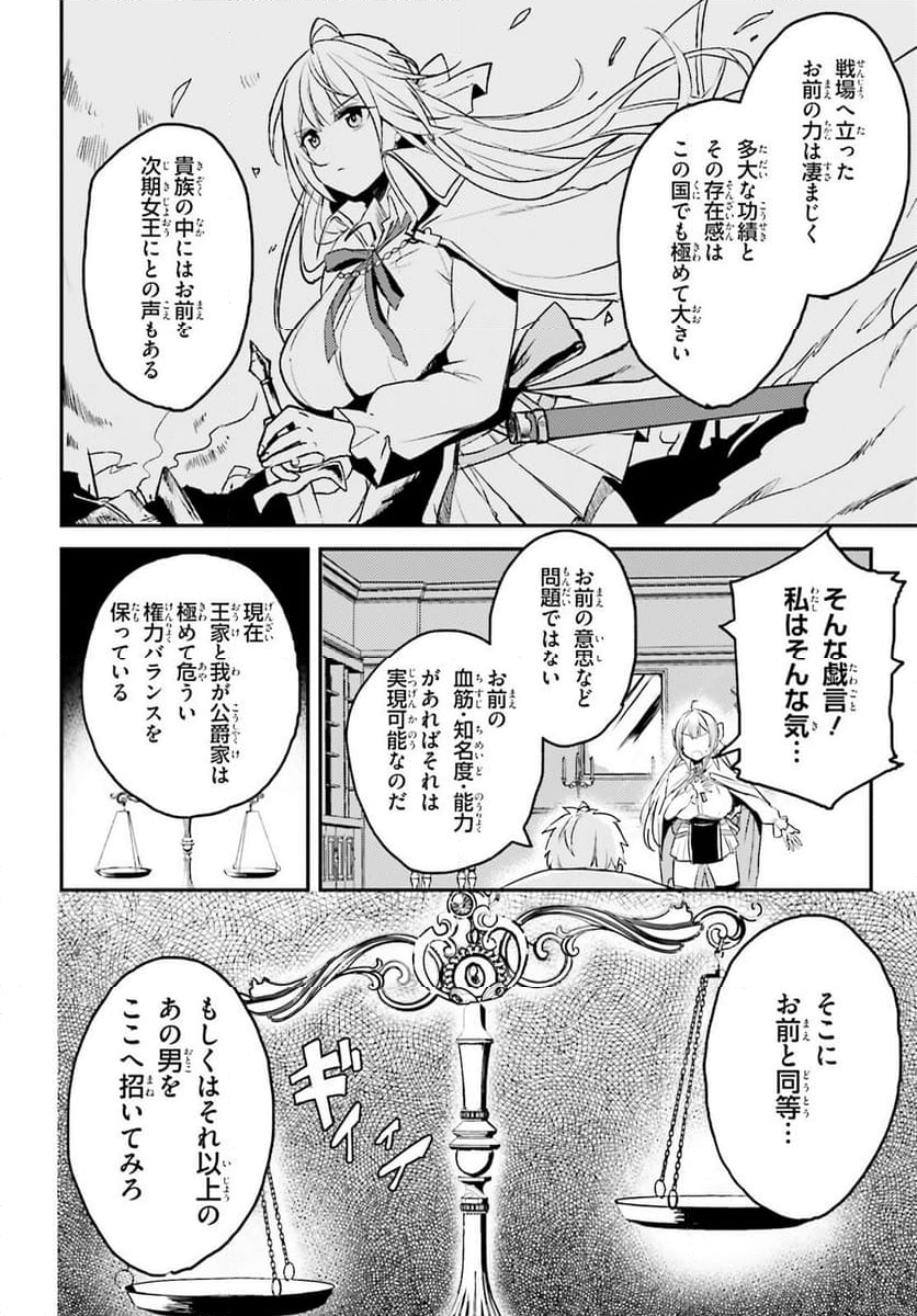 妹が女騎士学園に入学したらなぜか救国の英雄になりました。ぼくが。 - 第2話 - Page 6