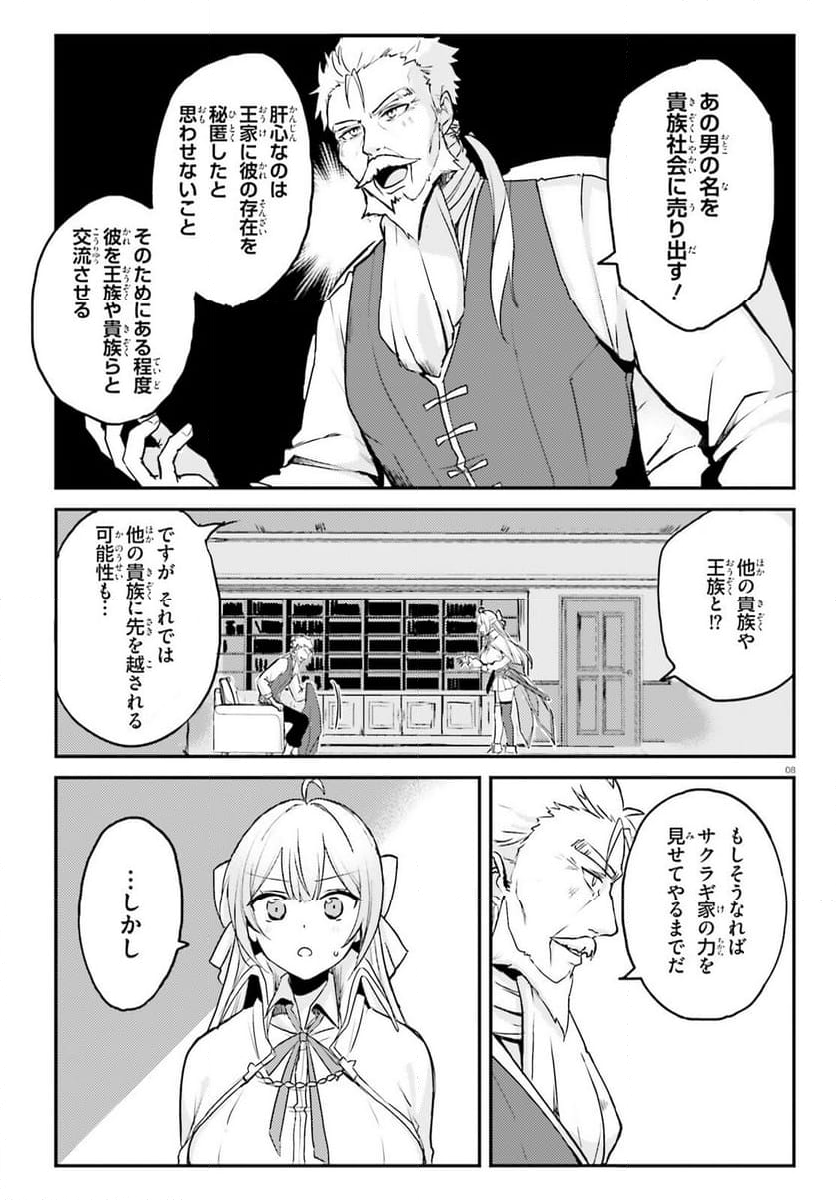 妹が女騎士学園に入学したらなぜか救国の英雄になりました。ぼくが。 - 第2話 - Page 8