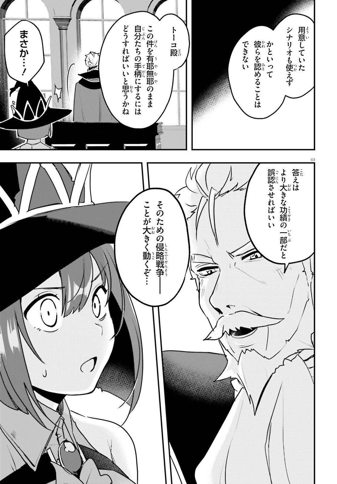 妹が女騎士学園に入学したらなぜか救国の英雄になりました。ぼくが。 - 第10話 - Page 3