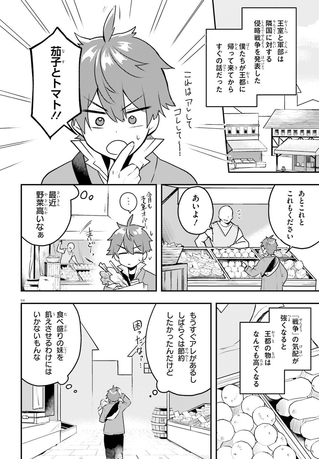 妹が女騎士学園に入学したらなぜか救国の英雄になりました。ぼくが。 - 第10話 - Page 4