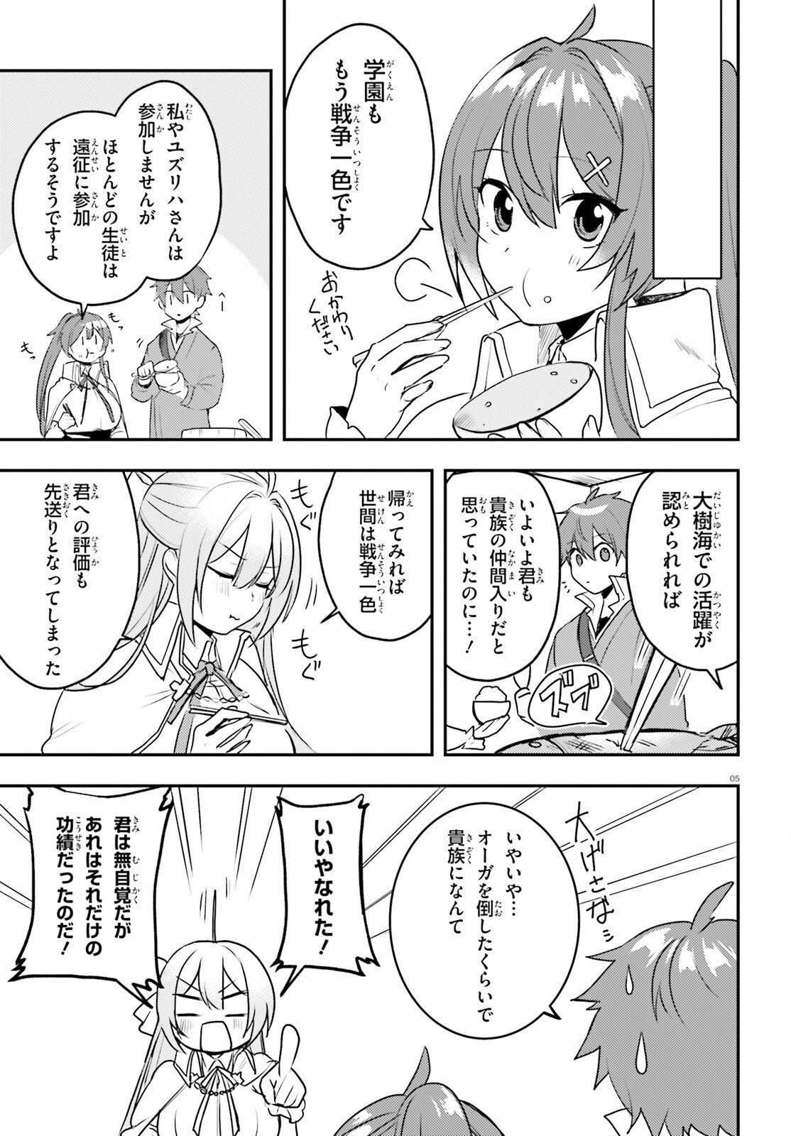 妹が女騎士学園に入学したらなぜか救国の英雄になりました。ぼくが。 - 第10話 - Page 5