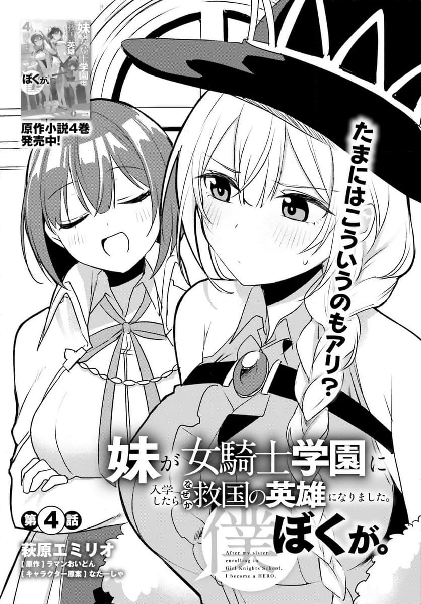 妹が女騎士学園に入学したらなぜか救国の英雄になりました。ぼくが。 - 第4話 - Page 1