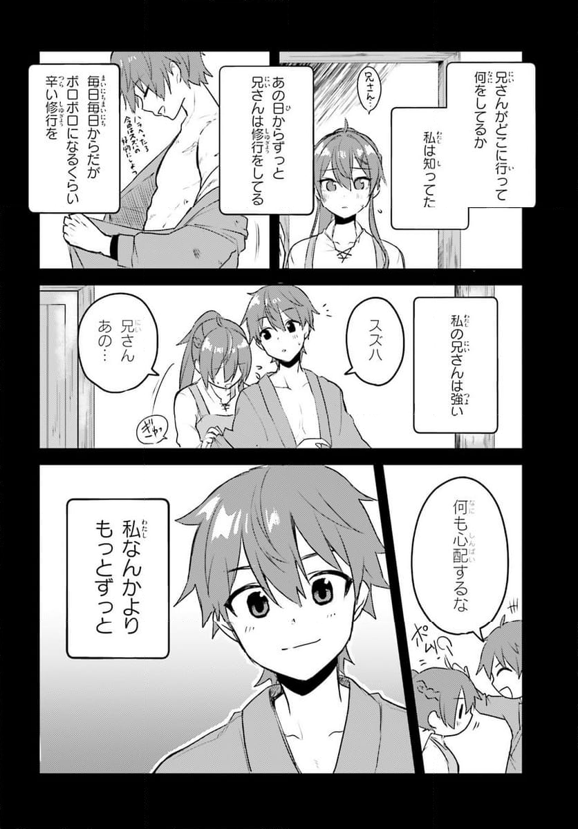 妹が女騎士学園に入学したらなぜか救国の英雄になりました。ぼくが。 - 第4話 - Page 22