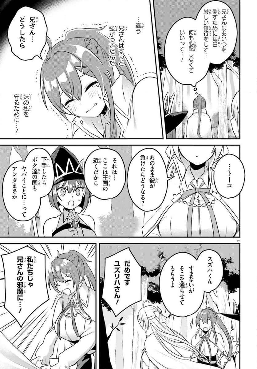 妹が女騎士学園に入学したらなぜか救国の英雄になりました。ぼくが。 - 第4話 - Page 23