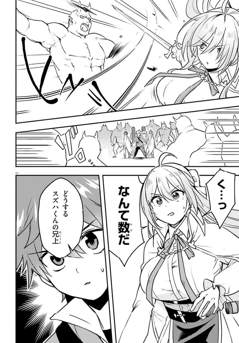 妹が女騎士学園に入学したらなぜか救国の英雄になりました。ぼくが。 - 第9話 - Page 2