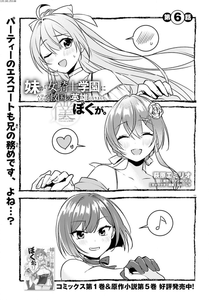 妹が女騎士学園に入学したらなぜか救国の英雄になりました。ぼくが。 - 第6話 - Page 1