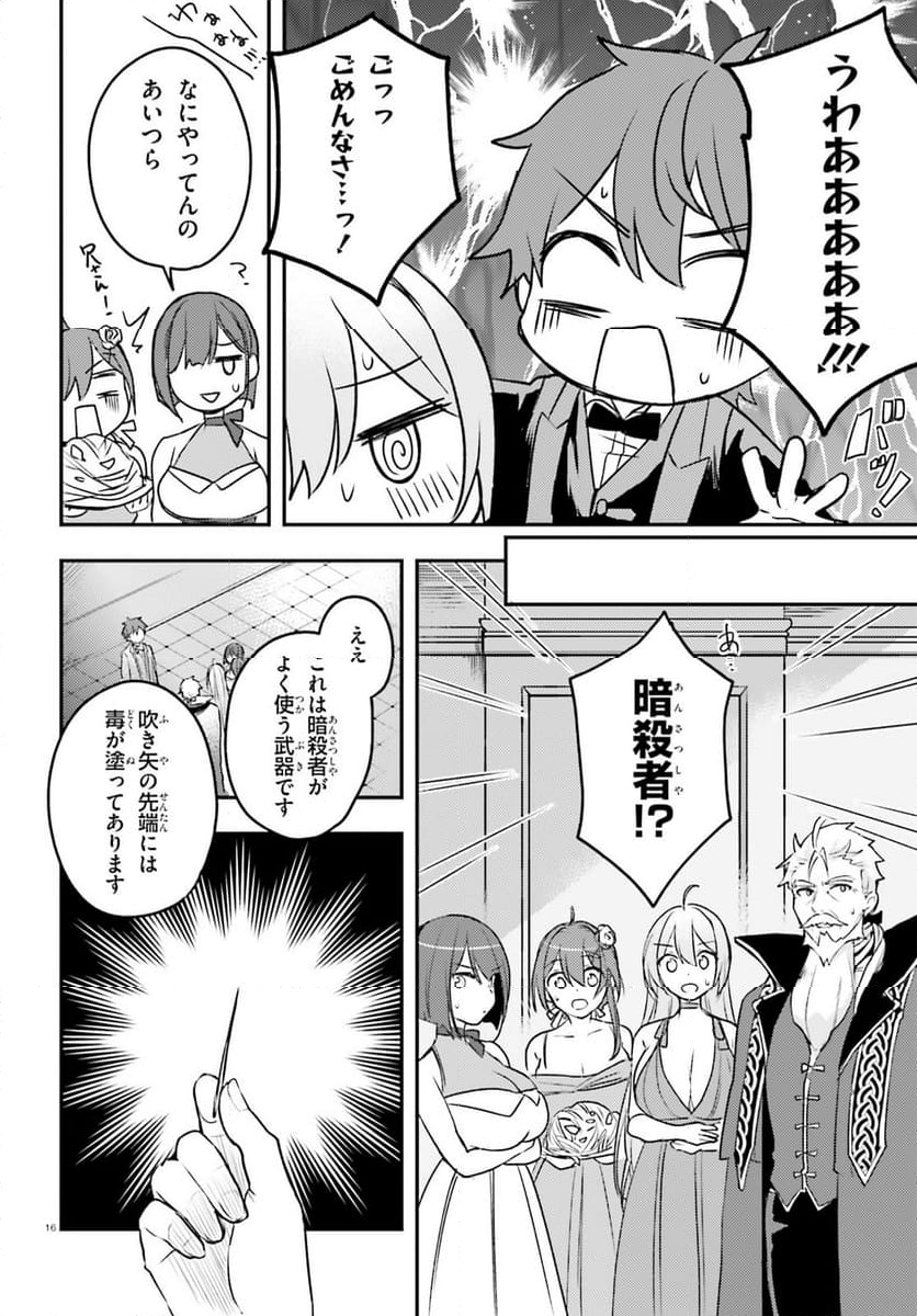 妹が女騎士学園に入学したらなぜか救国の英雄になりました。ぼくが。 - 第6話 - Page 16