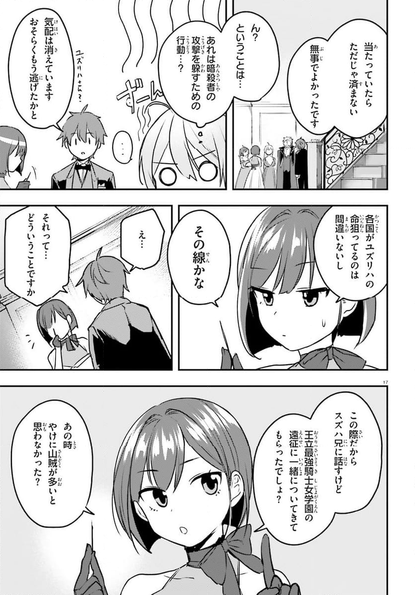 妹が女騎士学園に入学したらなぜか救国の英雄になりました。ぼくが。 - 第6話 - Page 17