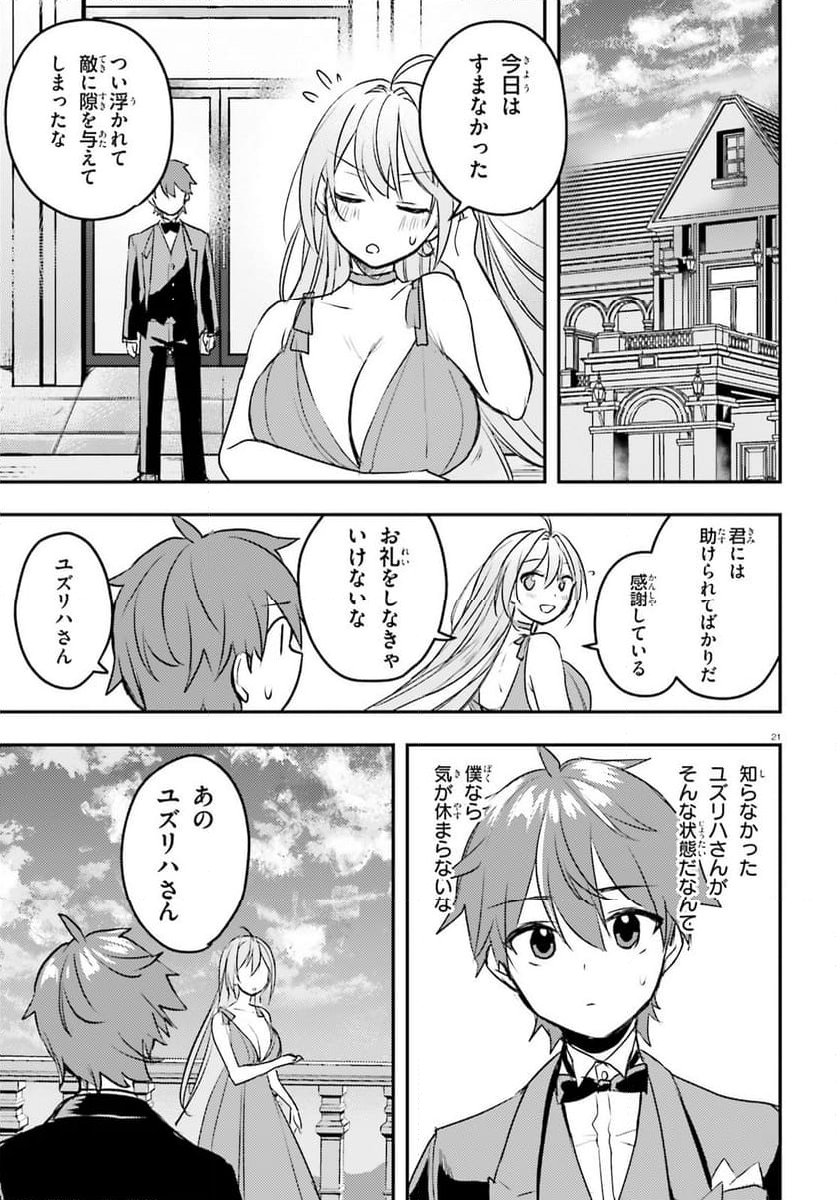 妹が女騎士学園に入学したらなぜか救国の英雄になりました。ぼくが。 - 第6話 - Page 21