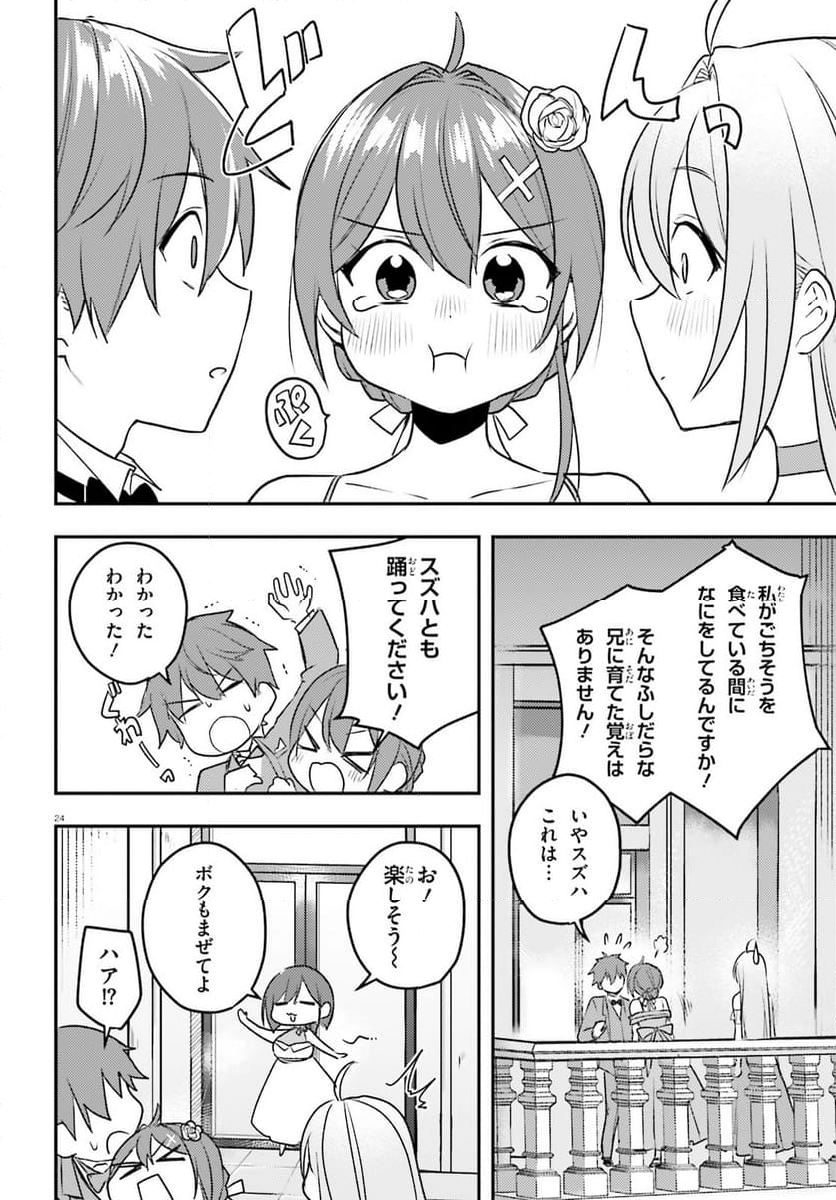 妹が女騎士学園に入学したらなぜか救国の英雄になりました。ぼくが。 - 第6話 - Page 24