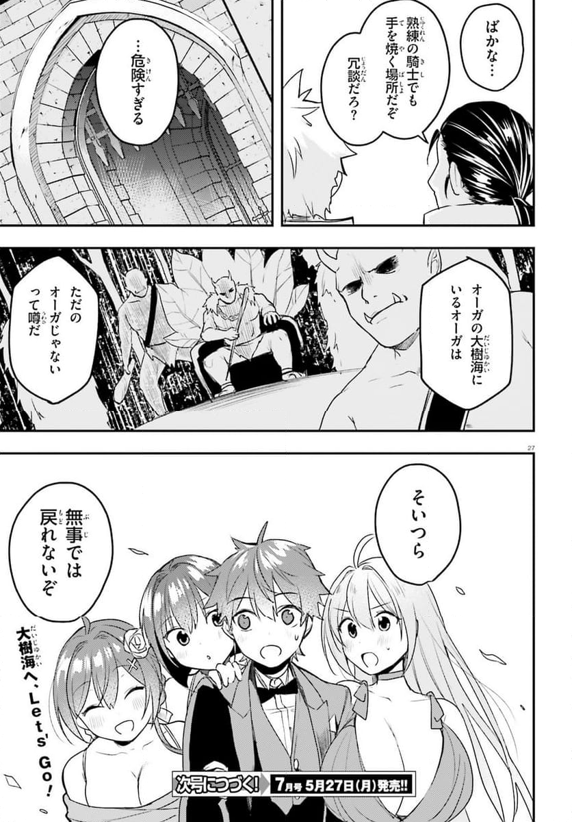 妹が女騎士学園に入学したらなぜか救国の英雄になりました。ぼくが。 - 第6話 - Page 27