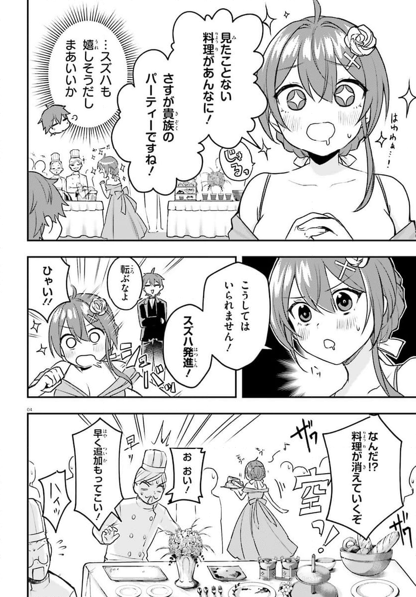 妹が女騎士学園に入学したらなぜか救国の英雄になりました。ぼくが。 - 第6話 - Page 4