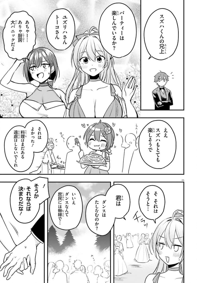 妹が女騎士学園に入学したらなぜか救国の英雄になりました。ぼくが。 - 第6話 - Page 5