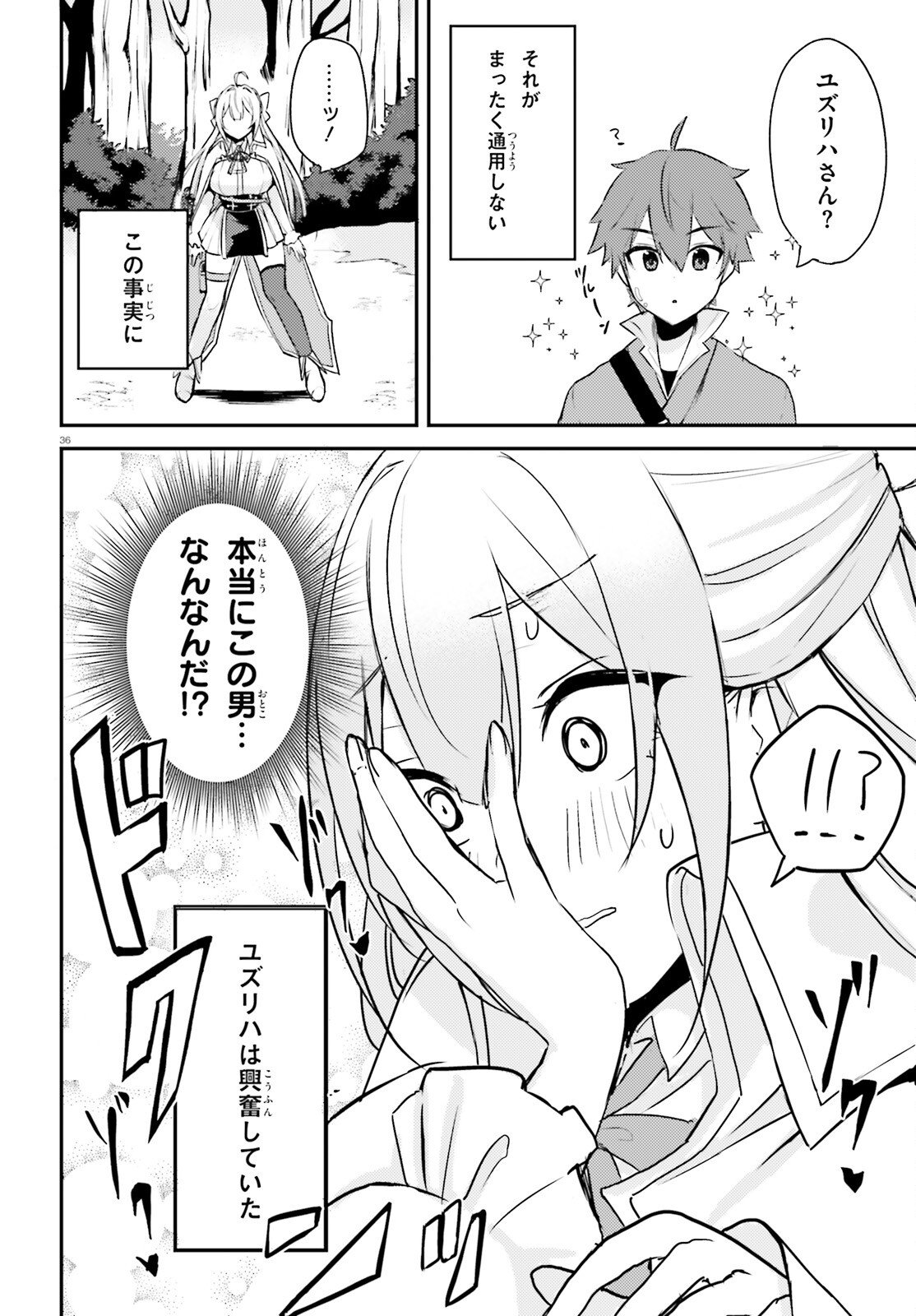 妹が女騎士学園に入学したらなぜか救国の英雄になりました。ぼくが。 - 第1話 - Page 36