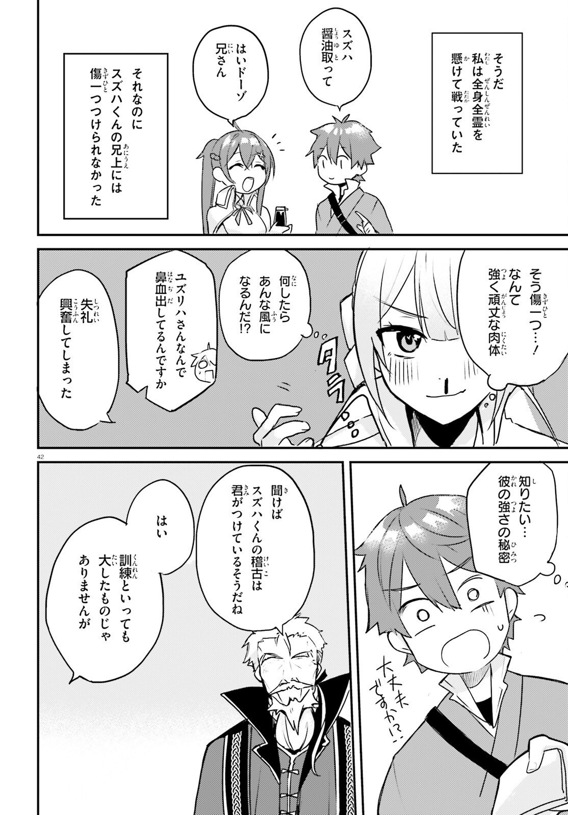 妹が女騎士学園に入学したらなぜか救国の英雄になりました。ぼくが。 - 第1話 - Page 42