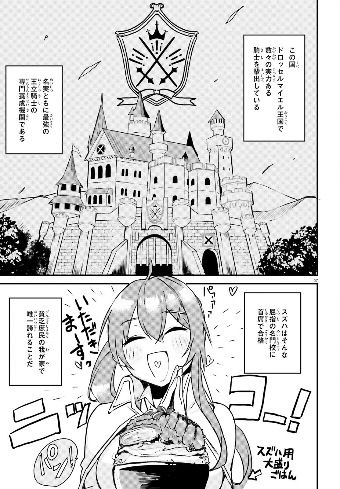 妹が女騎士学園に入学したらなぜか救国の英雄になりました。ぼくが。 - 第1話 - Page 7