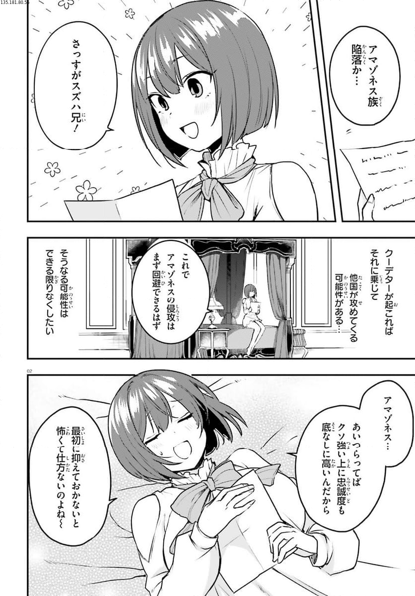 妹が女騎士学園に入学したらなぜか救国の英雄になりました。ぼくが。 - 第8話 - Page 2