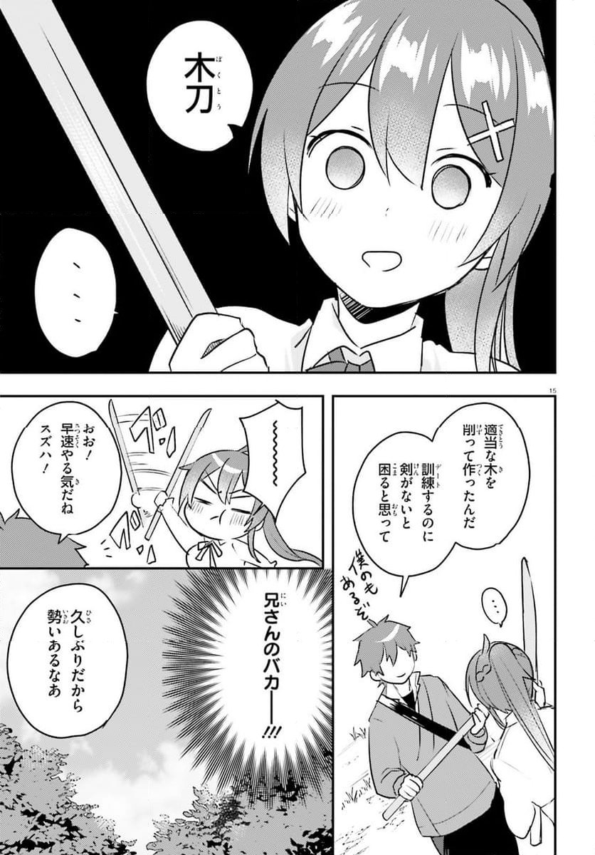 妹が女騎士学園に入学したらなぜか救国の英雄になりました。ぼくが。 - 第8話 - Page 15