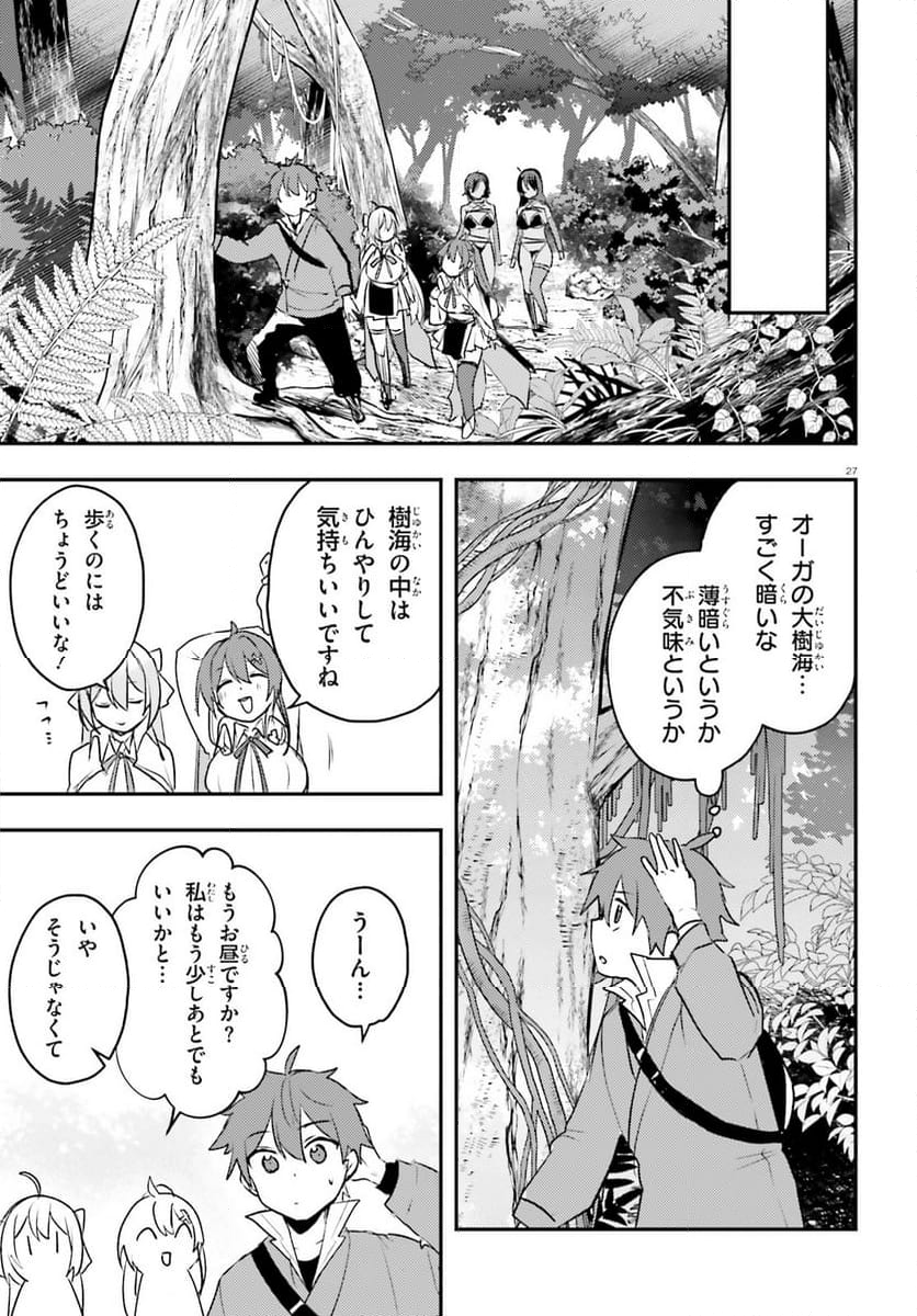 妹が女騎士学園に入学したらなぜか救国の英雄になりました。ぼくが。 - 第8話 - Page 27